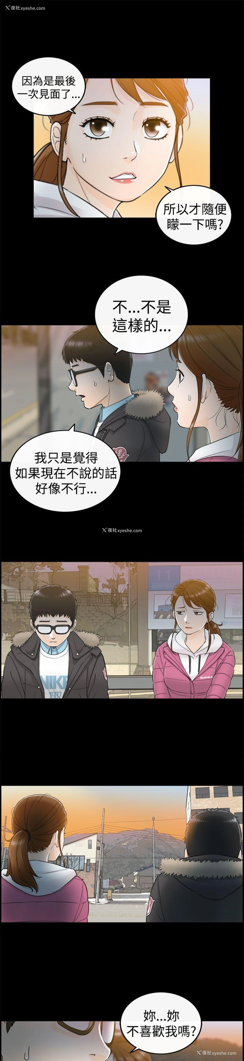 16P - 坏男人