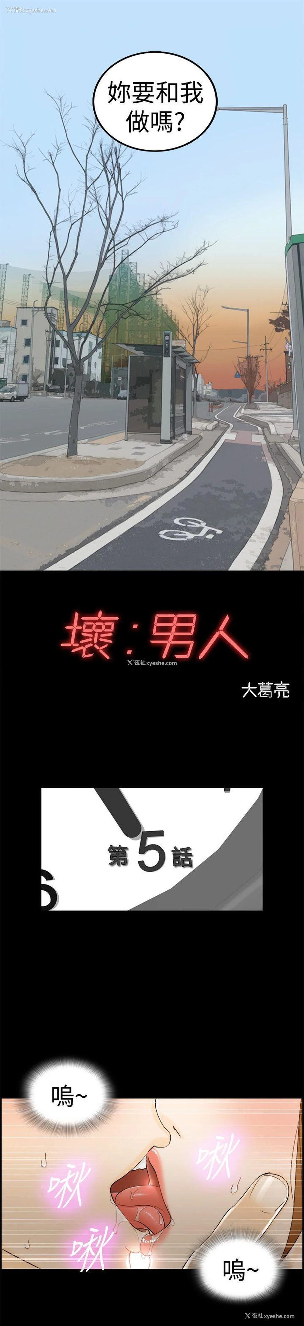 1P - 坏男人