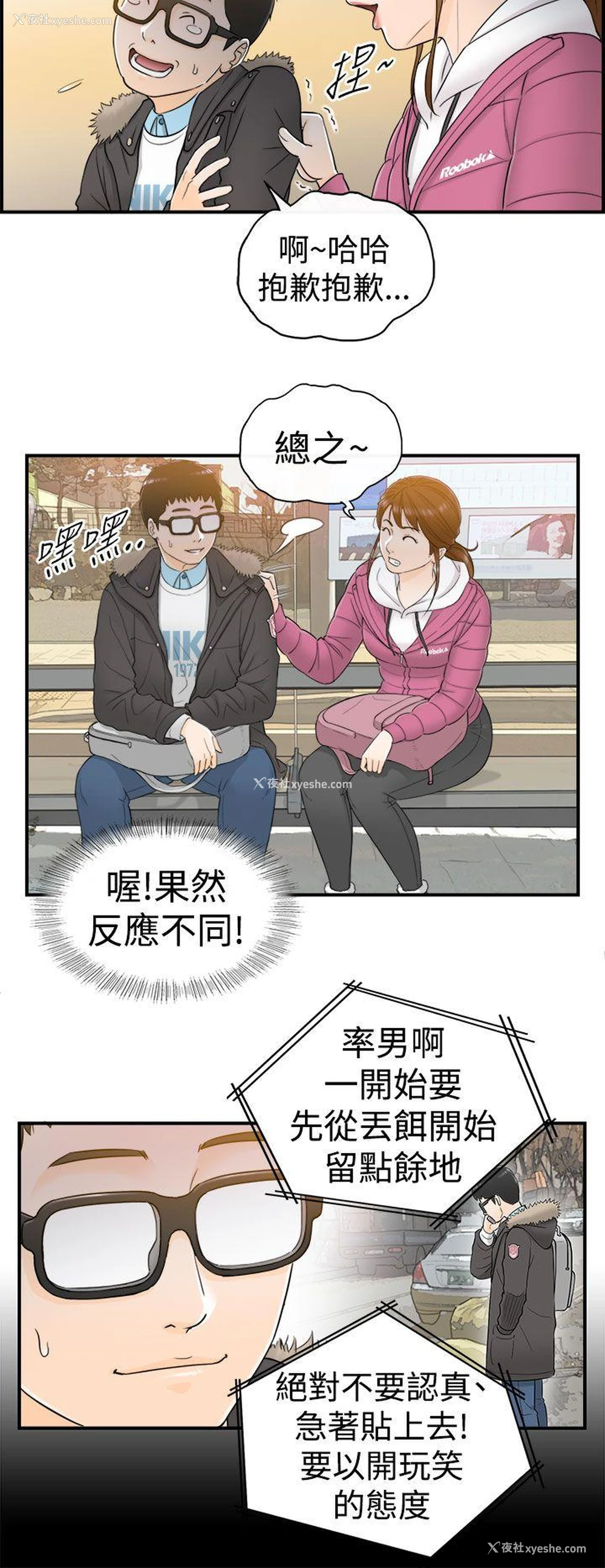 23P - 坏男人
