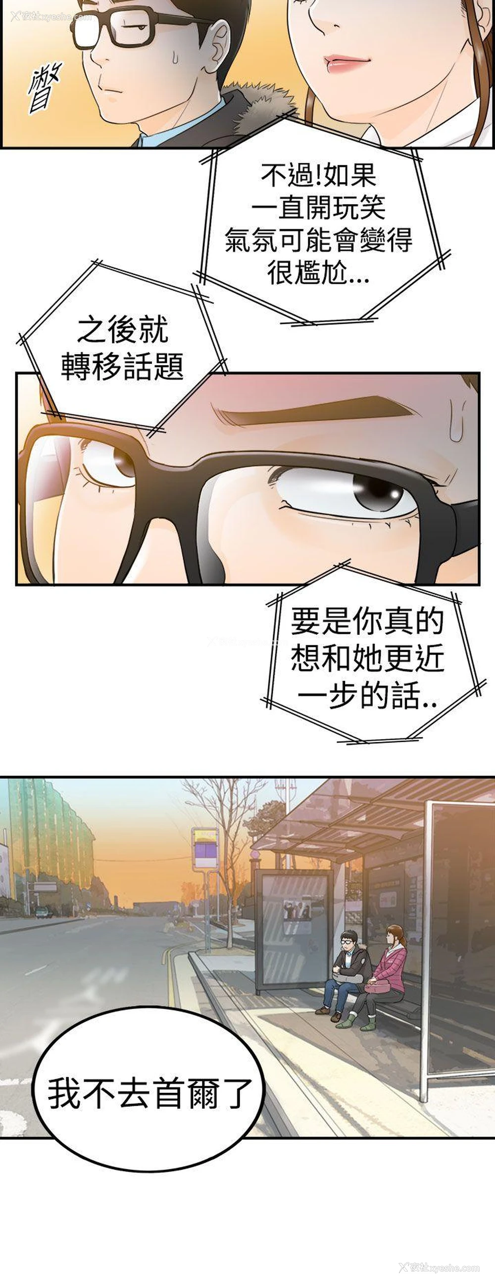 25P - 坏男人