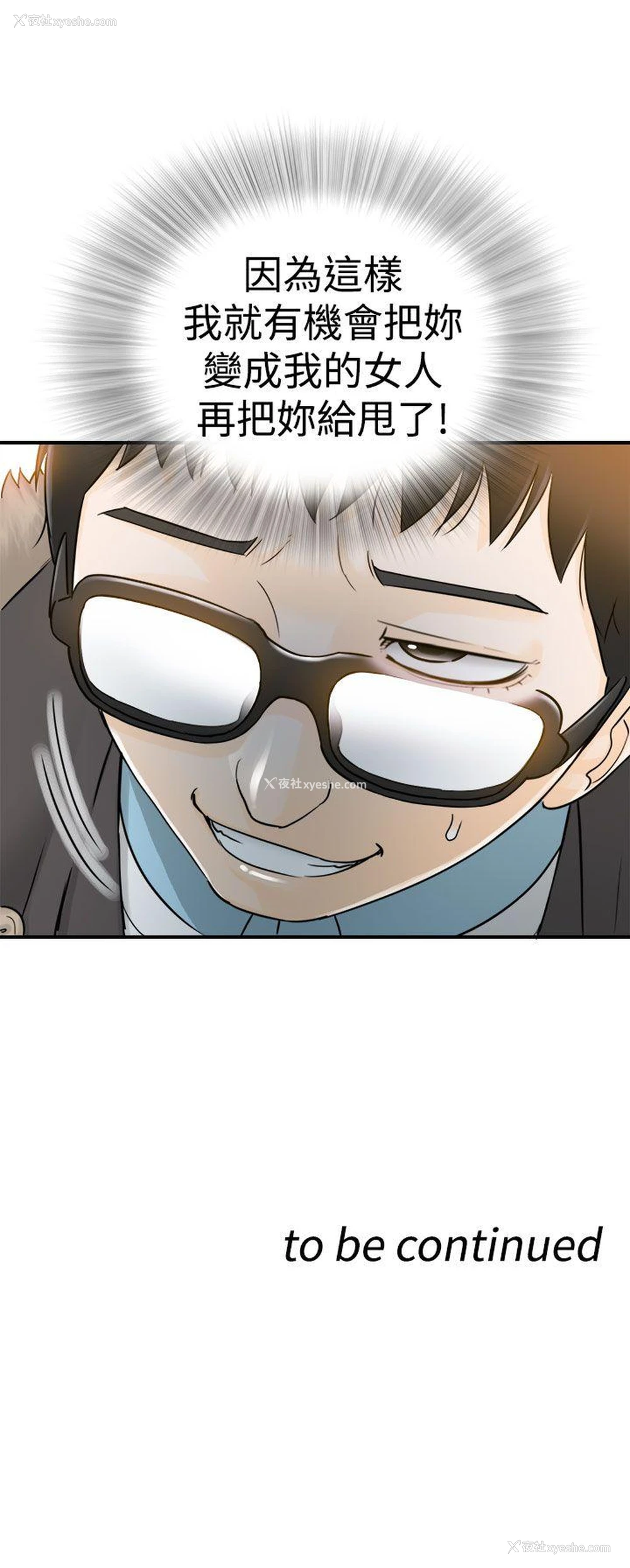32P - 坏男人