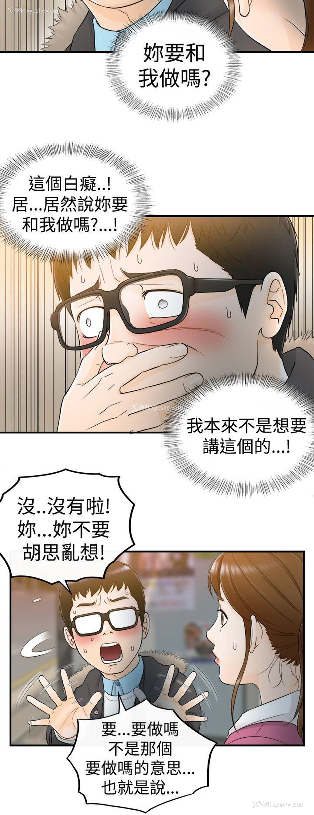 6P - 坏男人