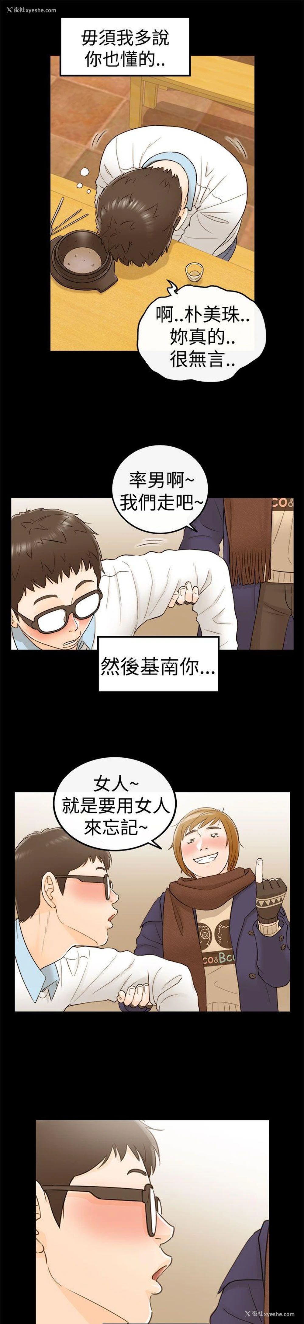 11P - 坏男人