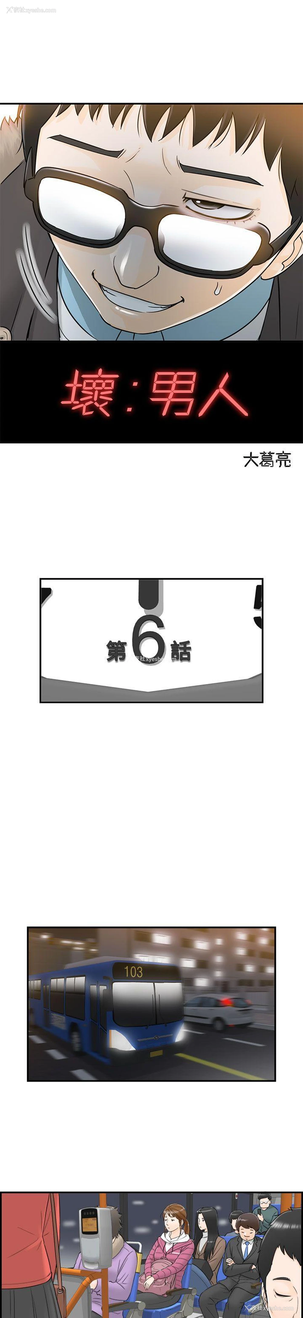 1P - 坏男人
