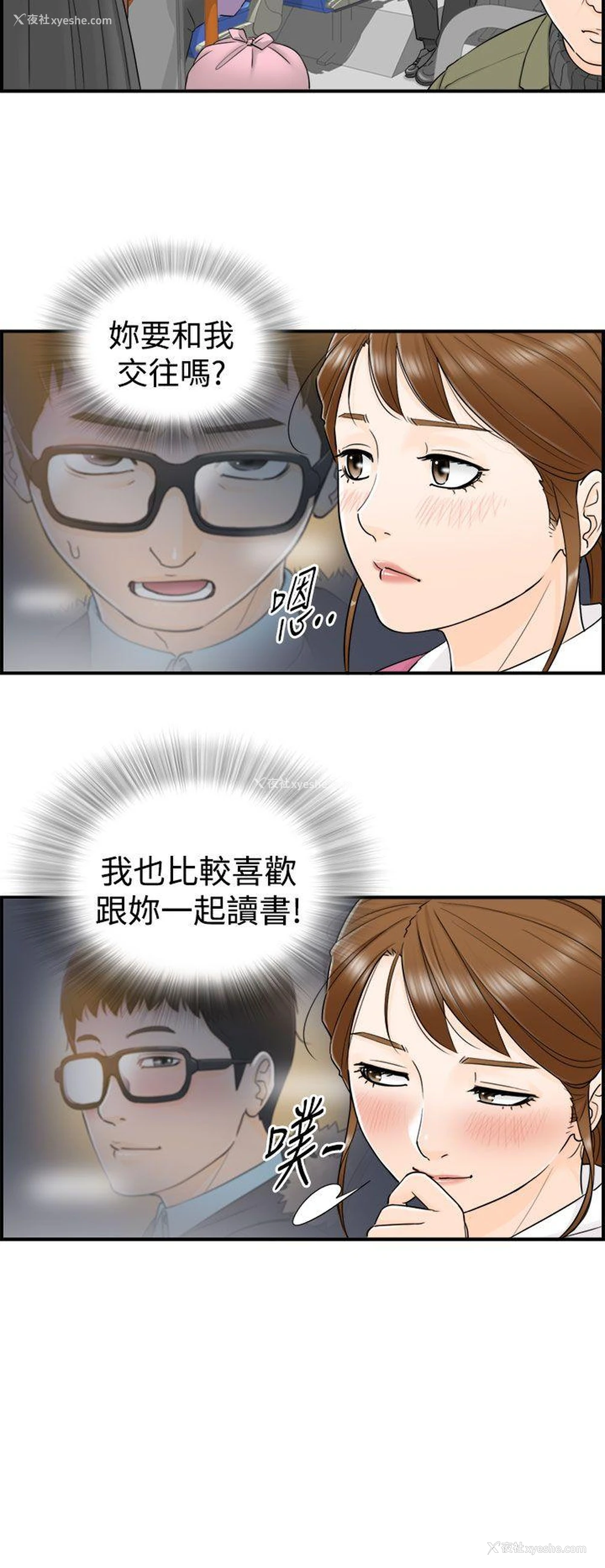 2P - 坏男人