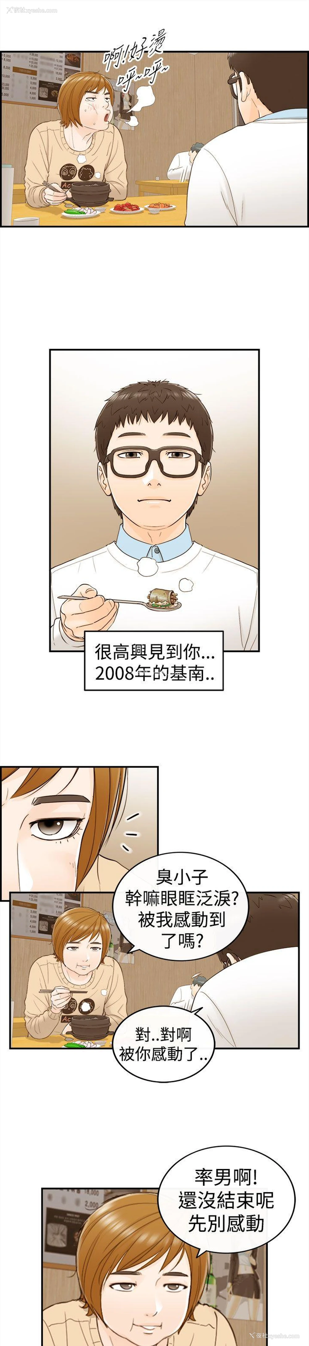 5P - 坏男人