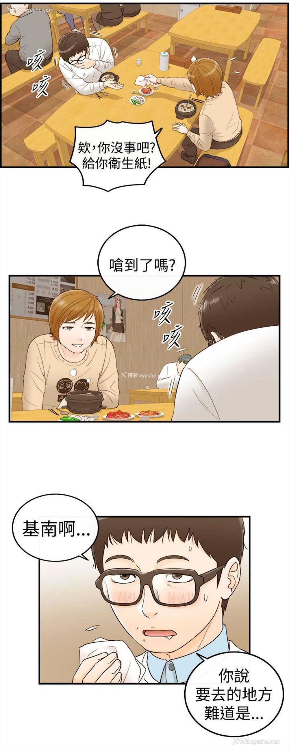 8P - 坏男人