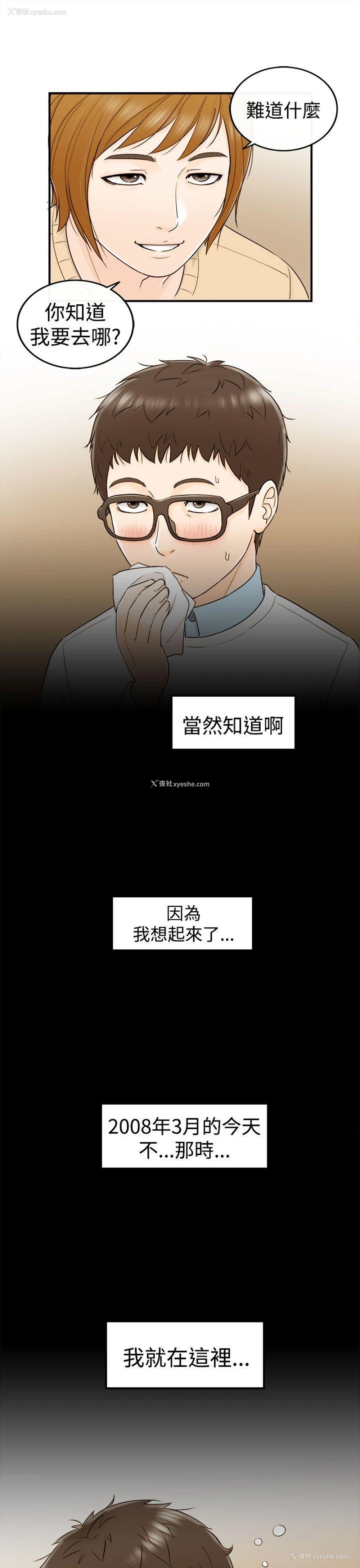 9P - 坏男人