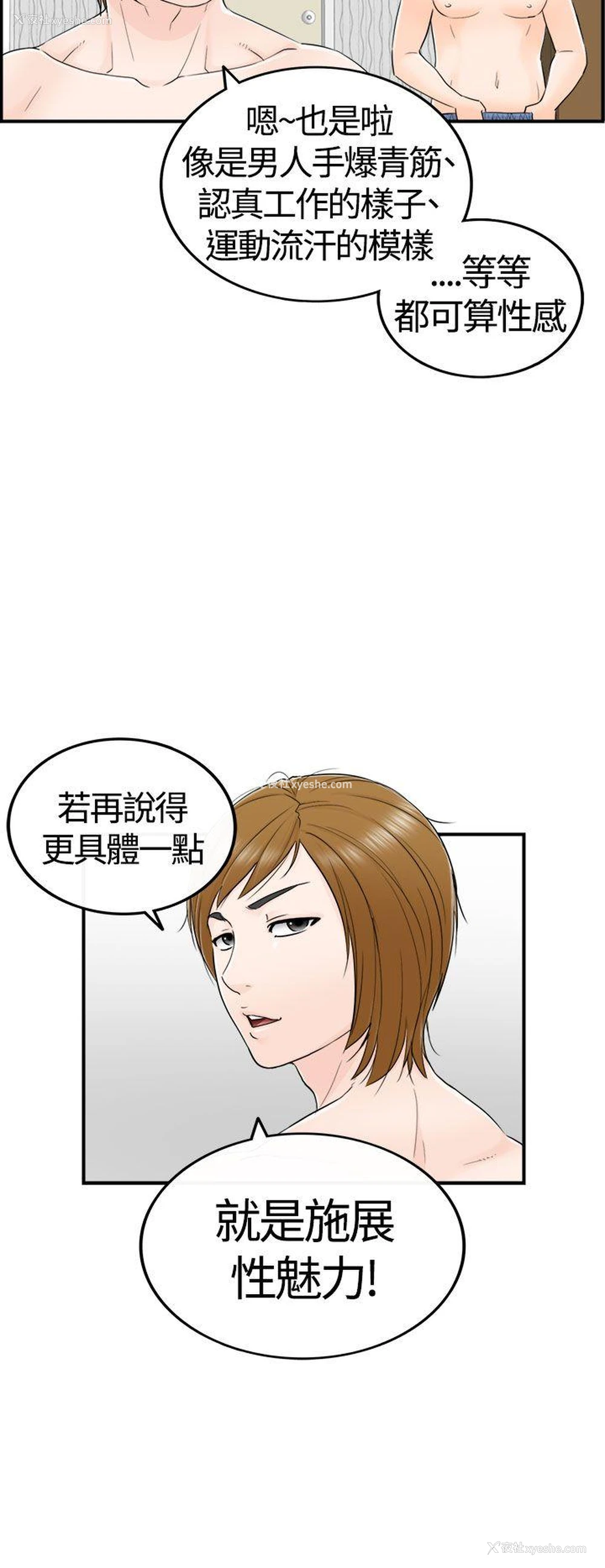 10P - 坏男人