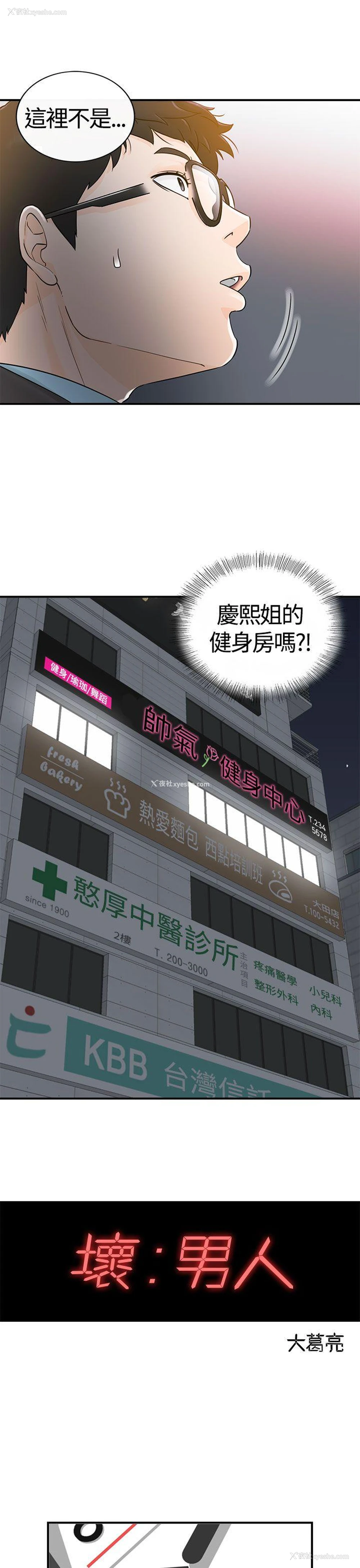 1P - 坏男人