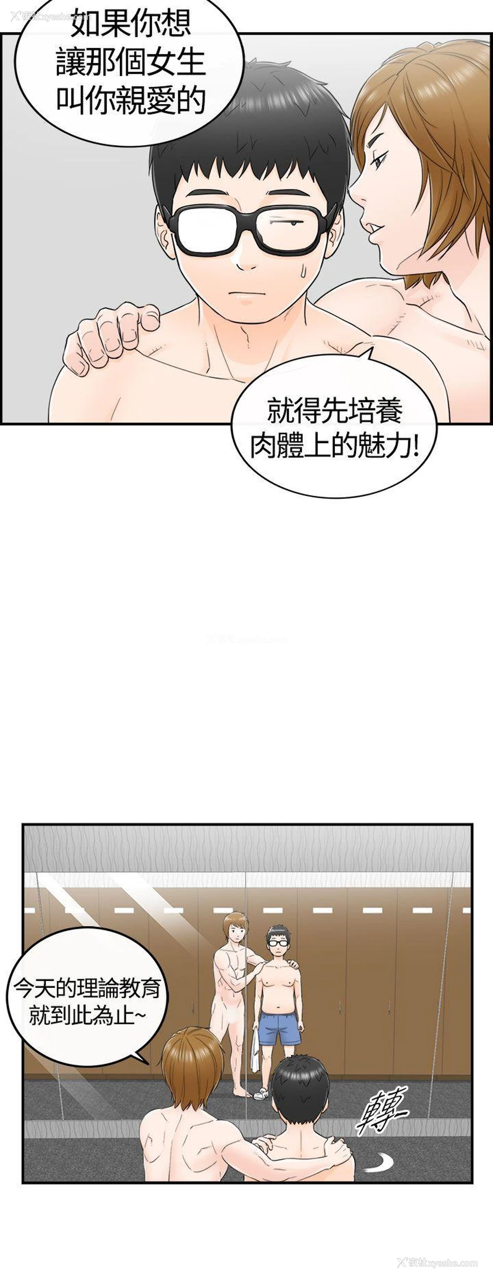 16P - 坏男人