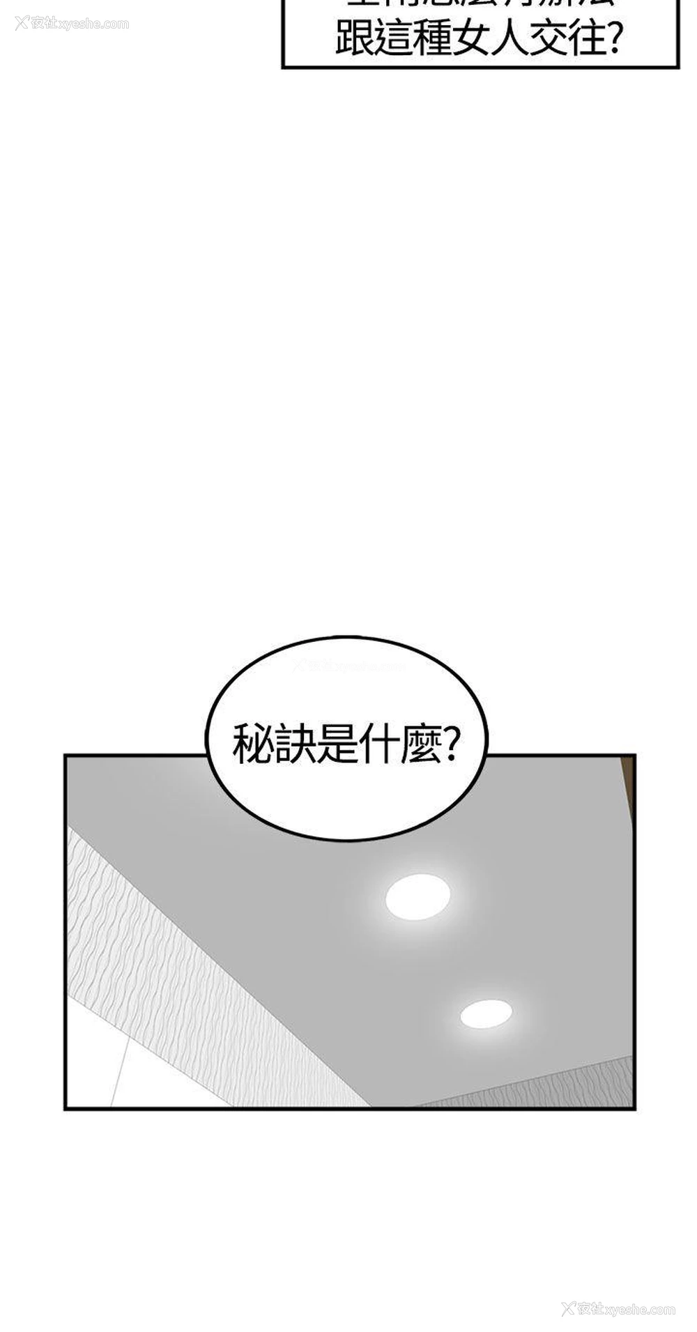 8P - 坏男人