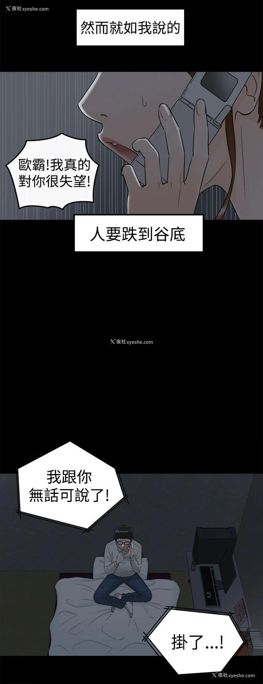 10P - 坏男人