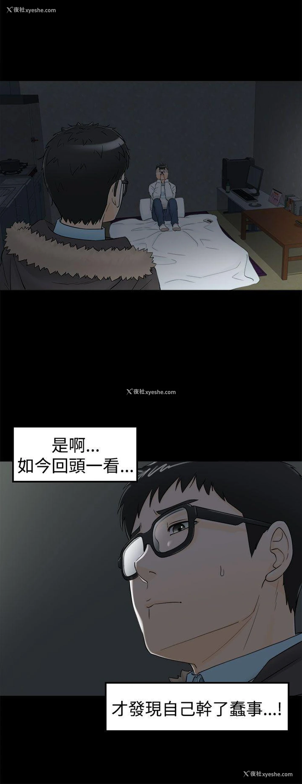 12P - 坏男人