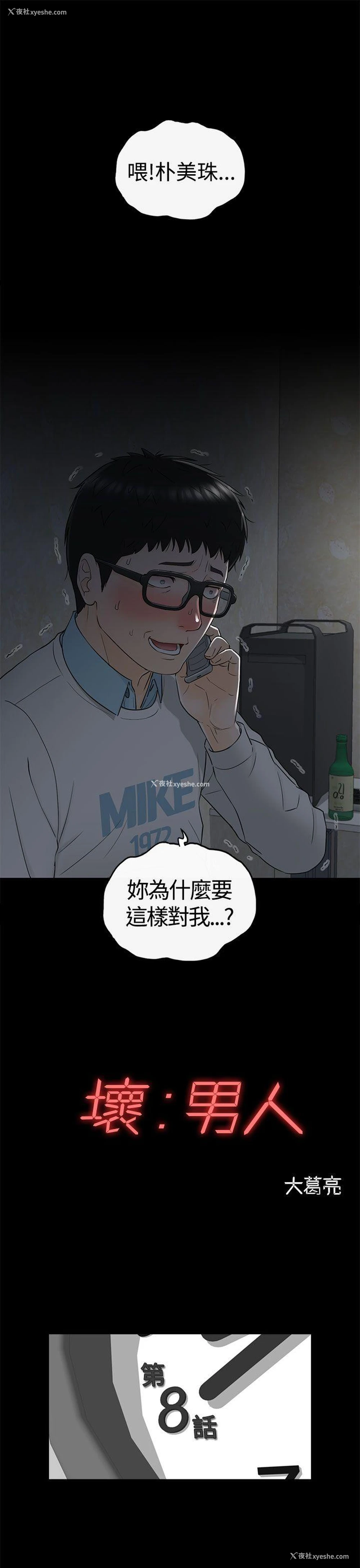 1P - 坏男人