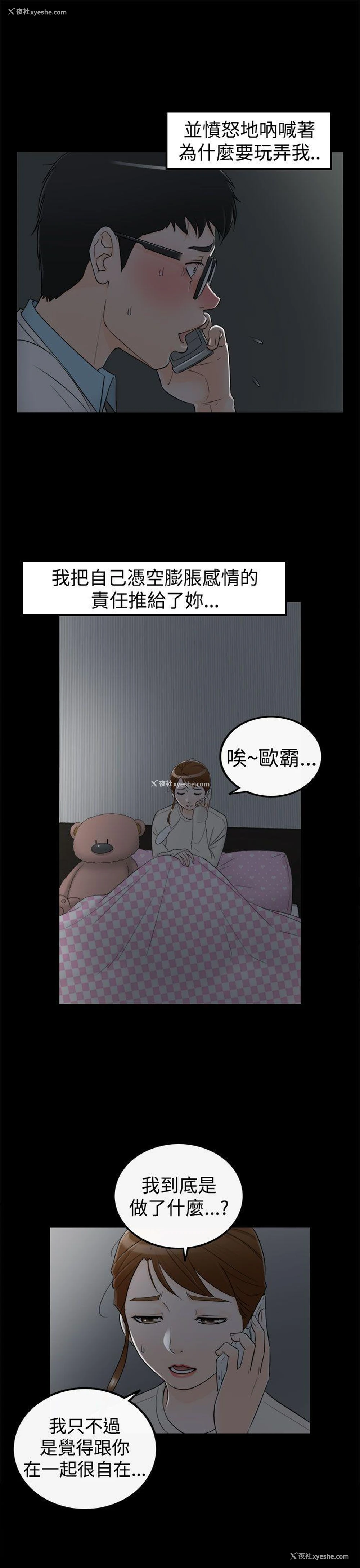 3P - 坏男人