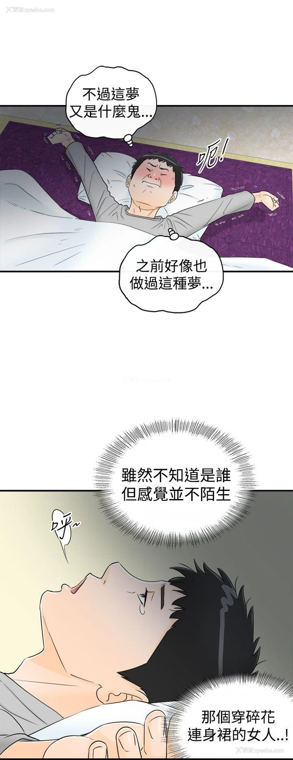 31P - 坏男人