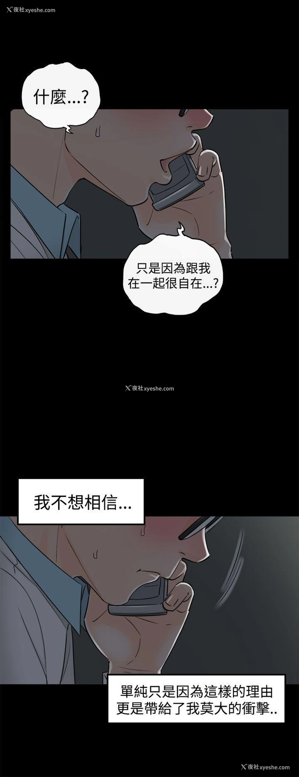 4P - 坏男人