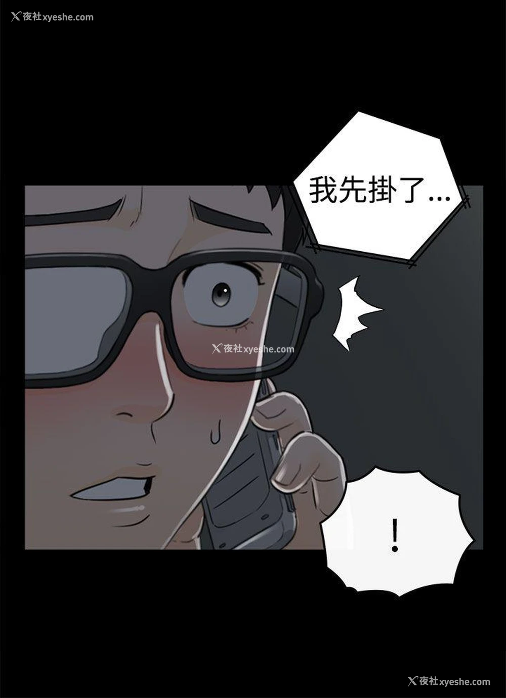 8P - 坏男人