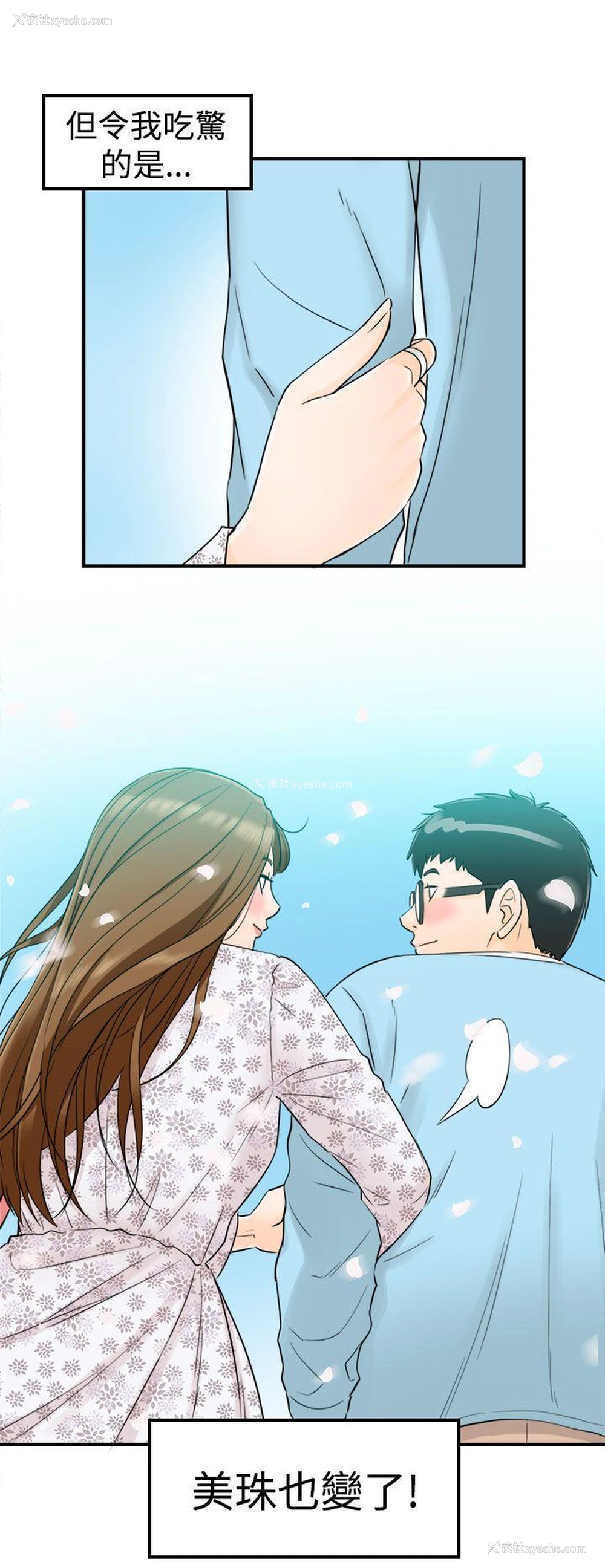 10P - 坏男人