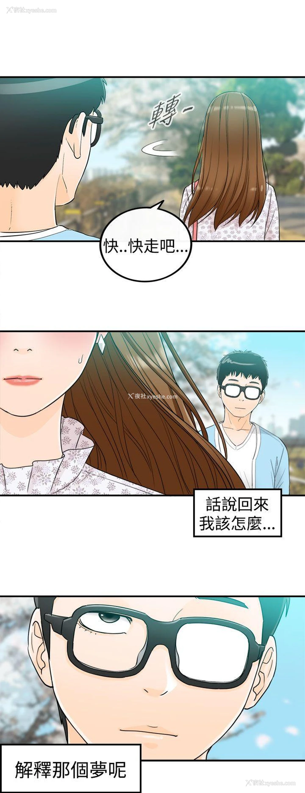 14P - 坏男人