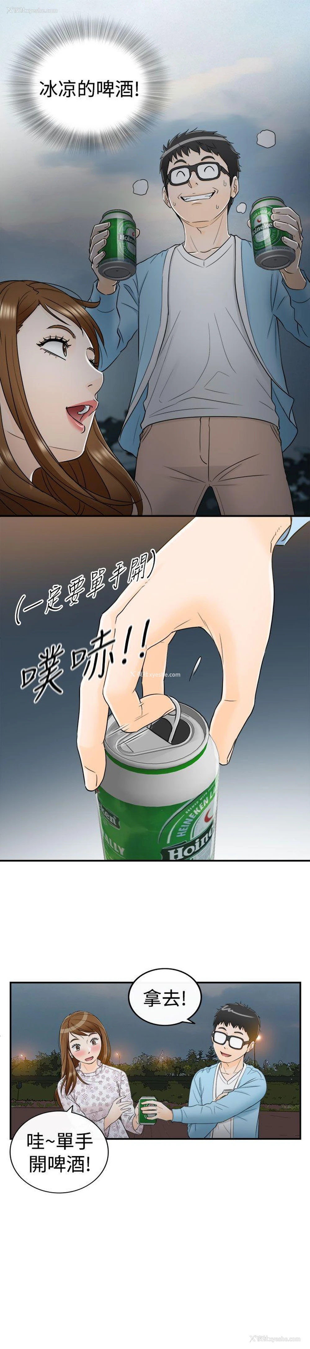 23P - 坏男人