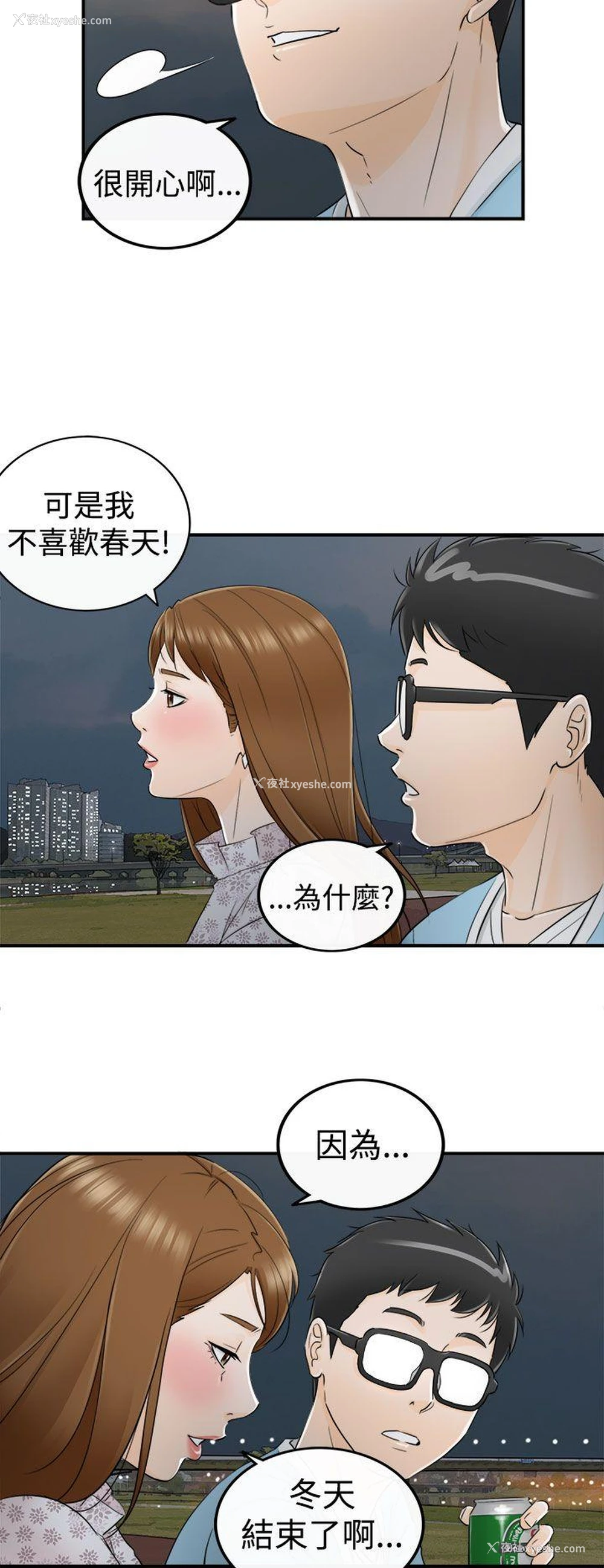 26P - 坏男人