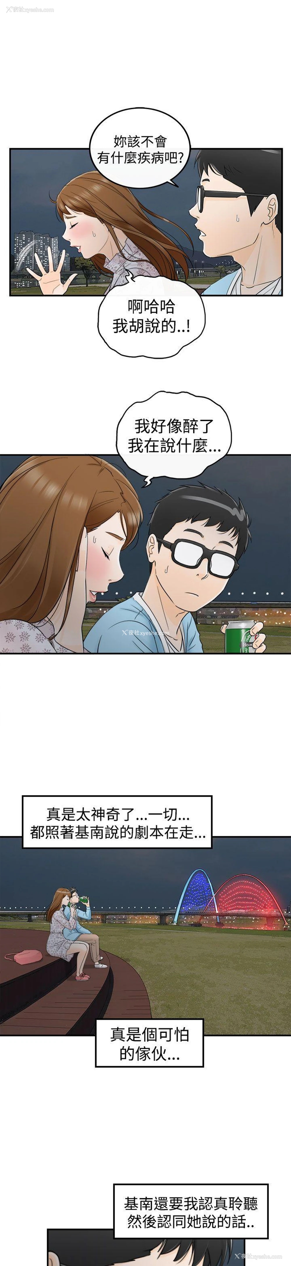 29P - 坏男人