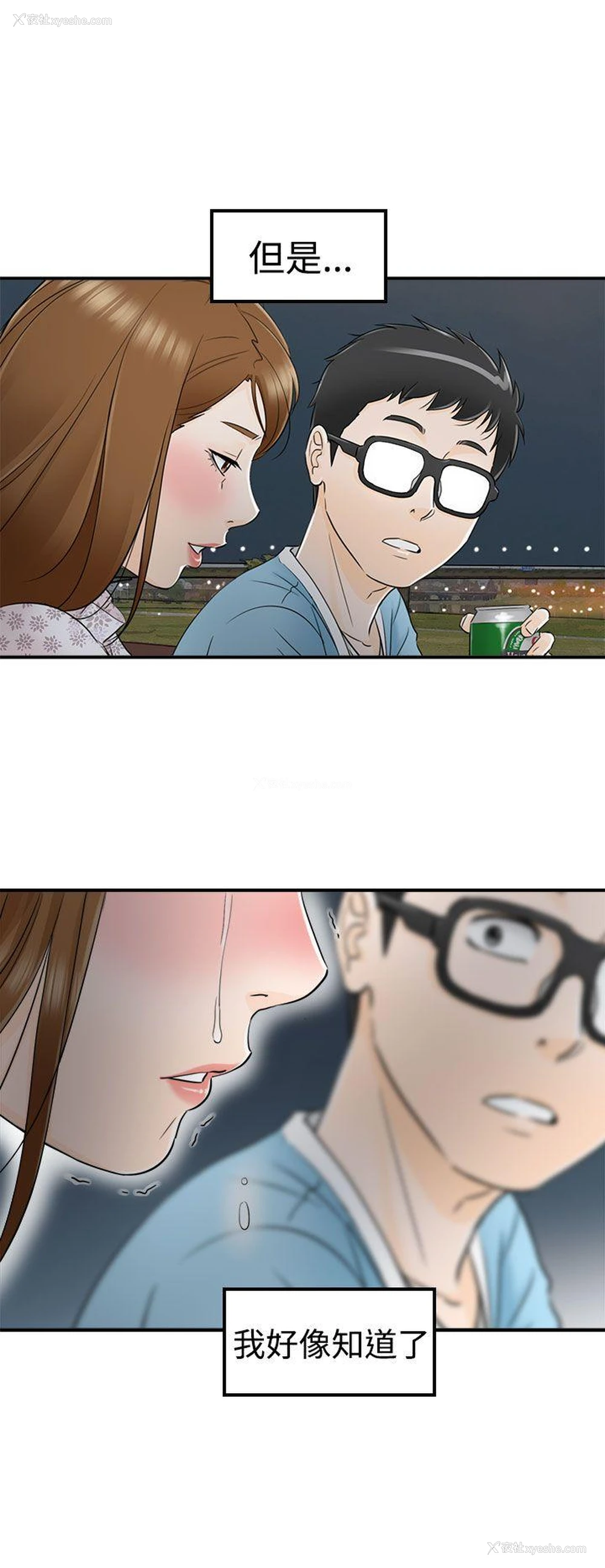 32P - 坏男人