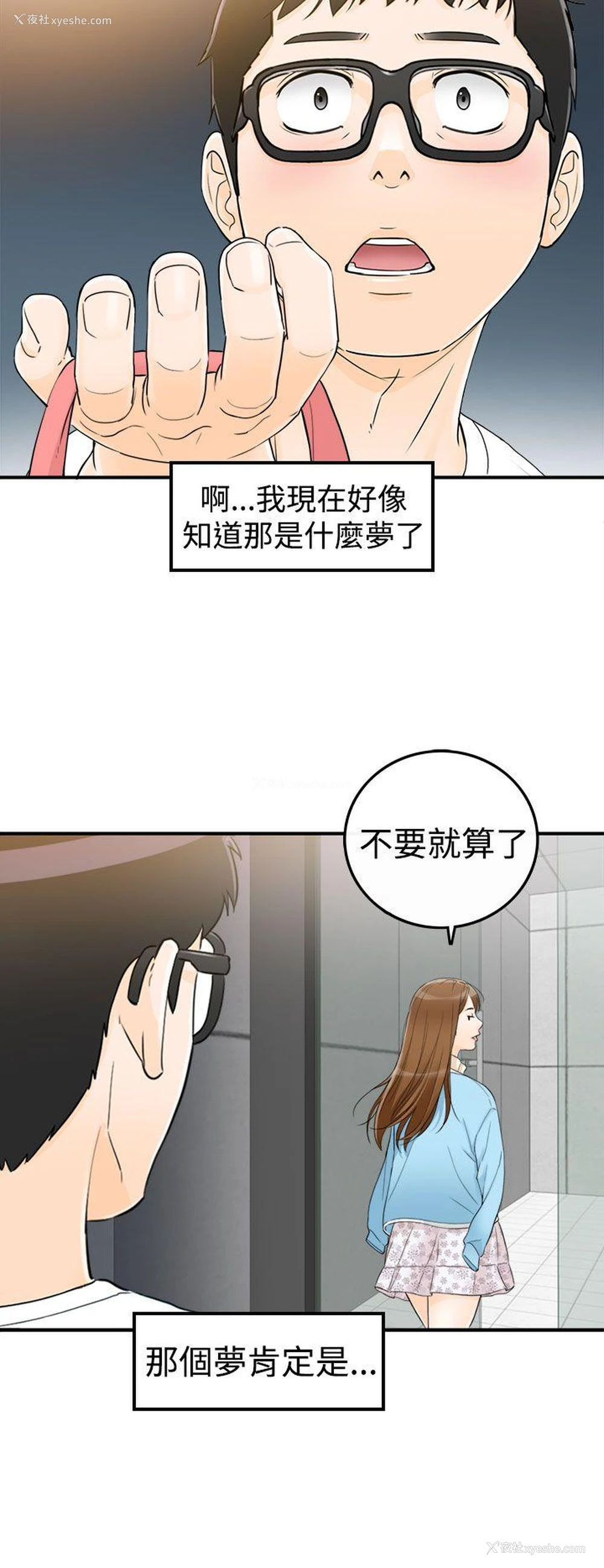 36P - 坏男人