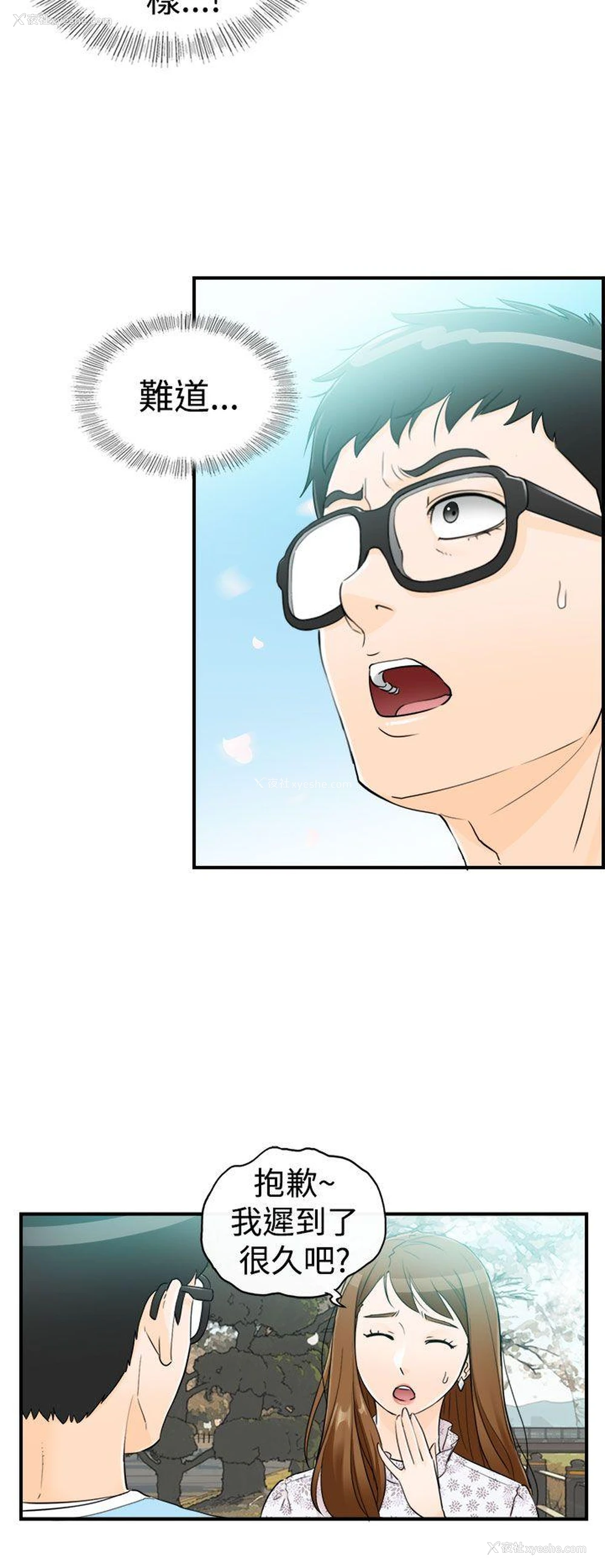 4P - 坏男人