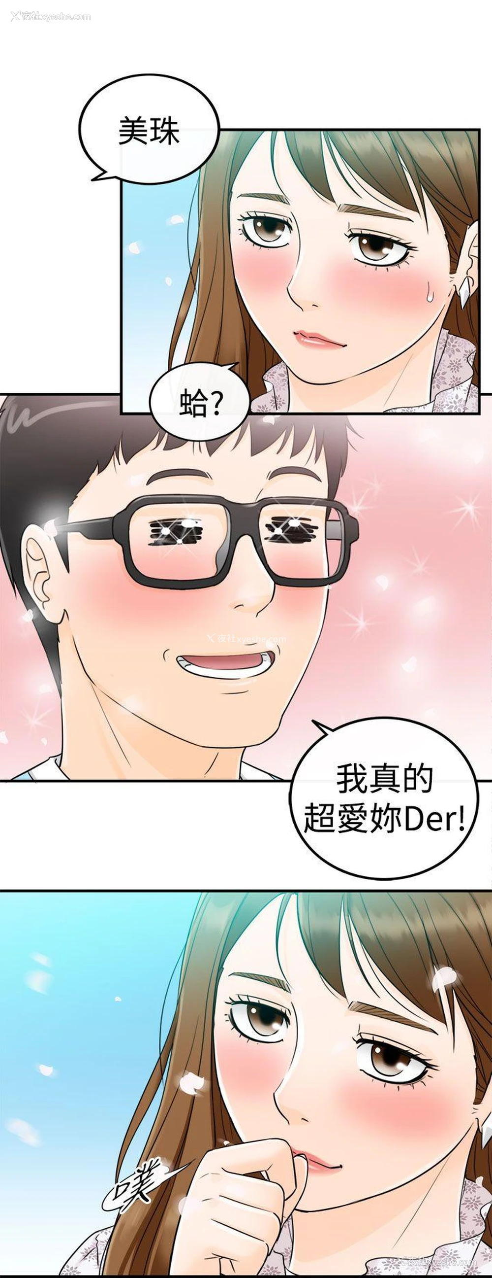 8P - 坏男人