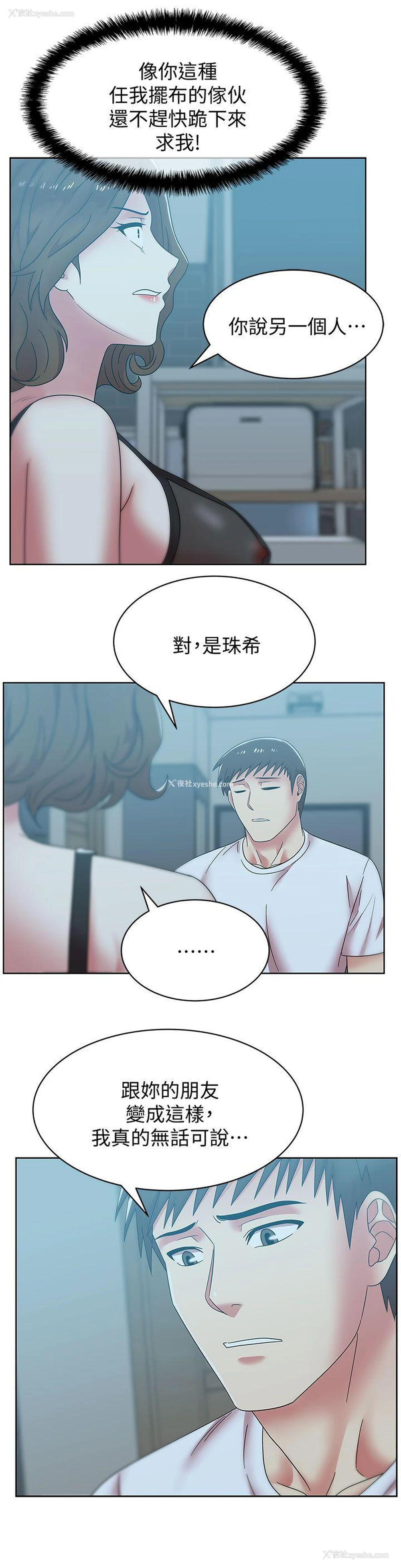 14P - 老婆的闺蜜