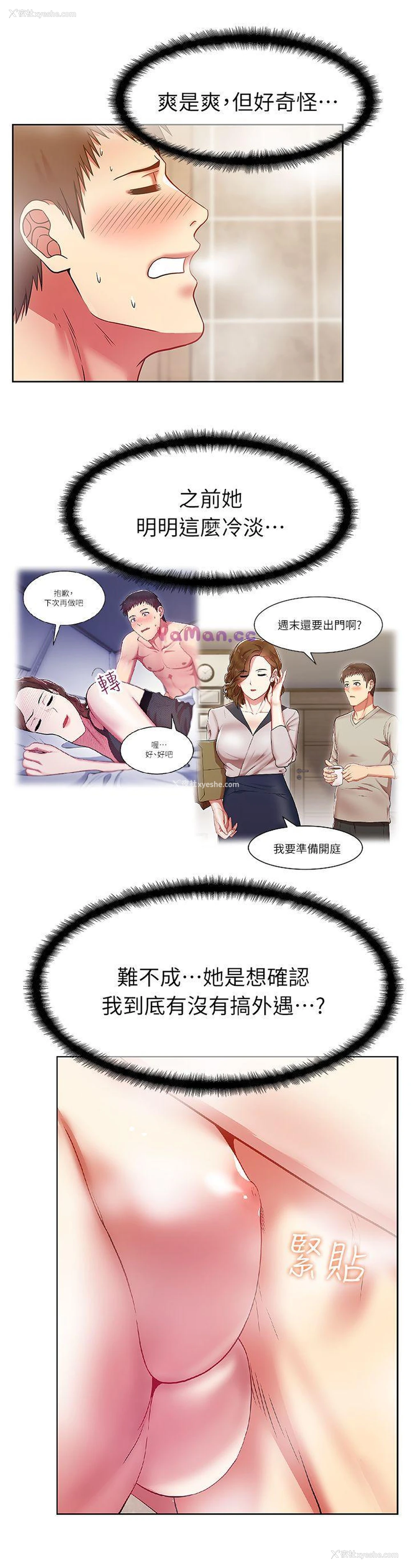 10P - 老婆的闺蜜
