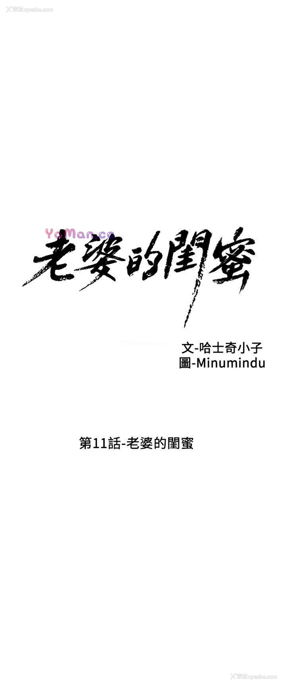 10P - 老婆的闺蜜