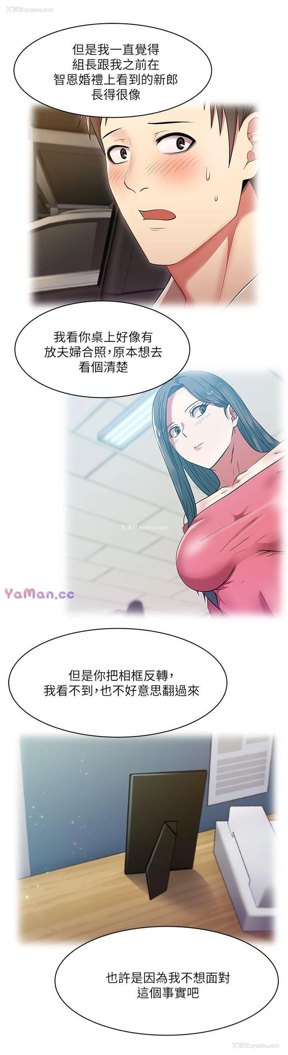23P - 老婆的闺蜜