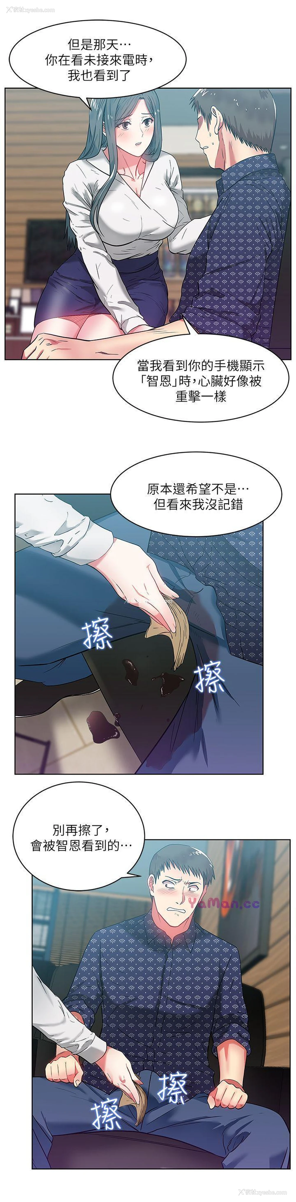 24P - 老婆的闺蜜