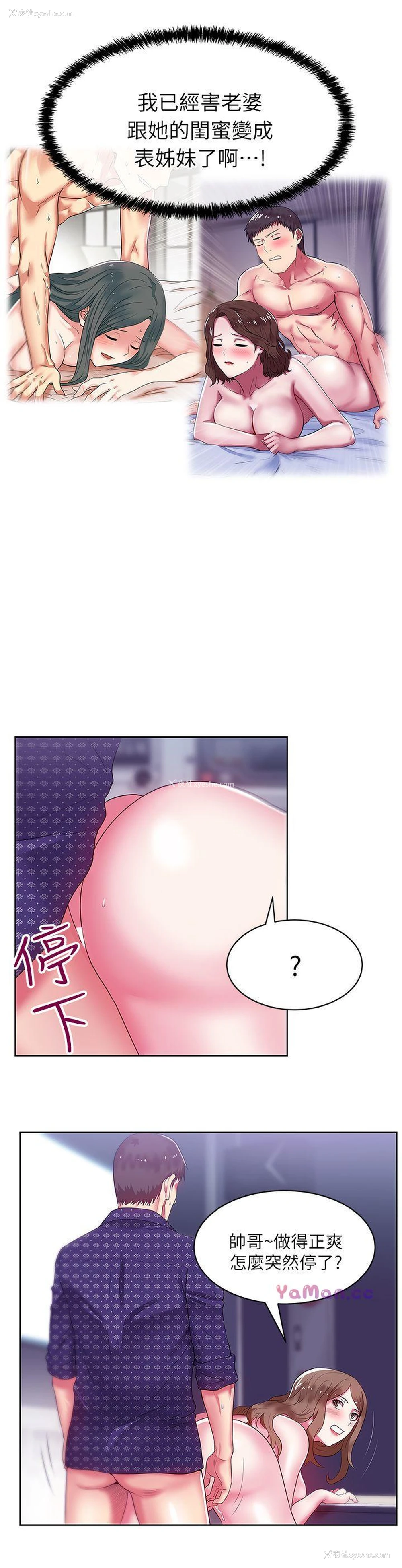 13P - 老婆的闺蜜