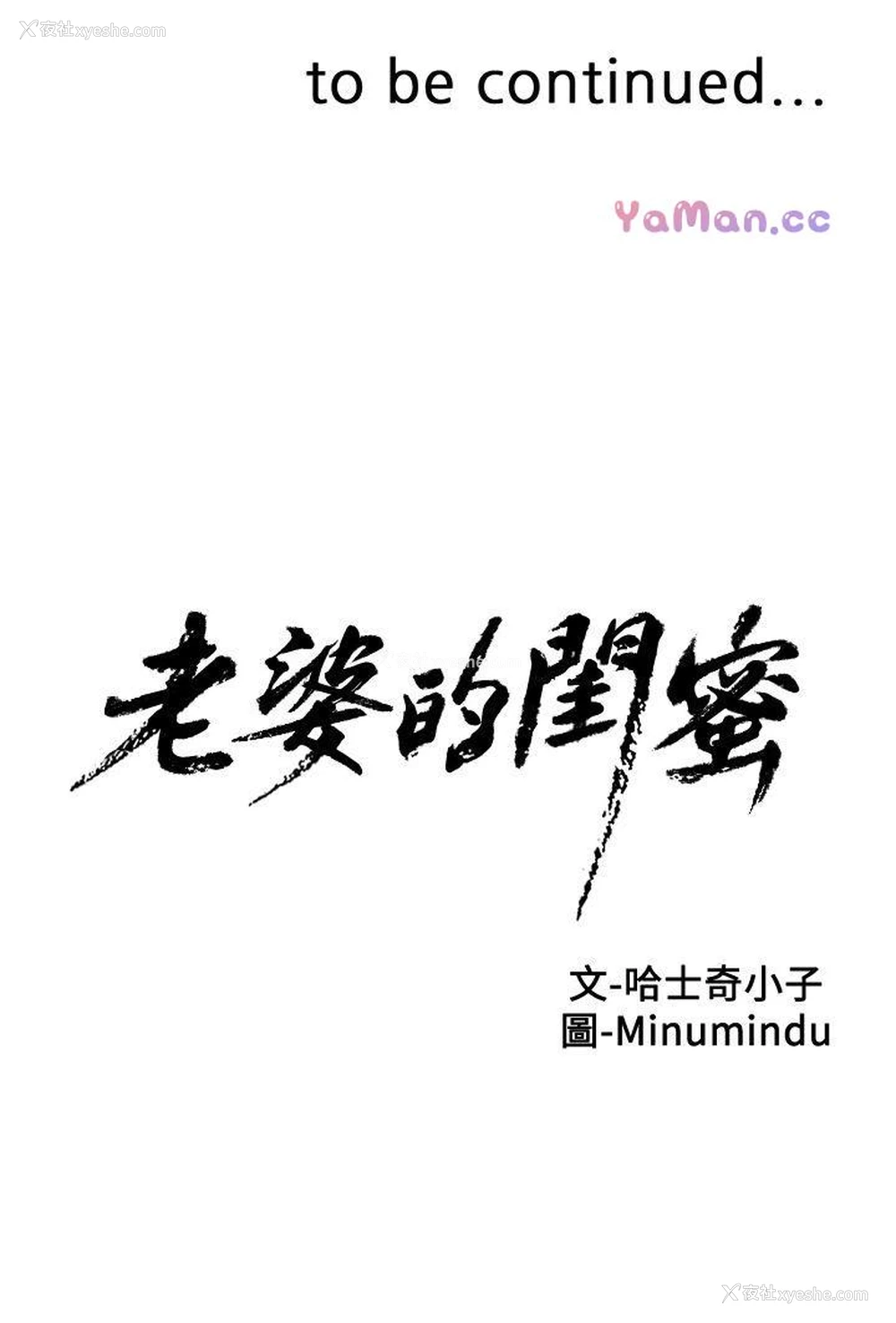36P - 老婆的闺蜜