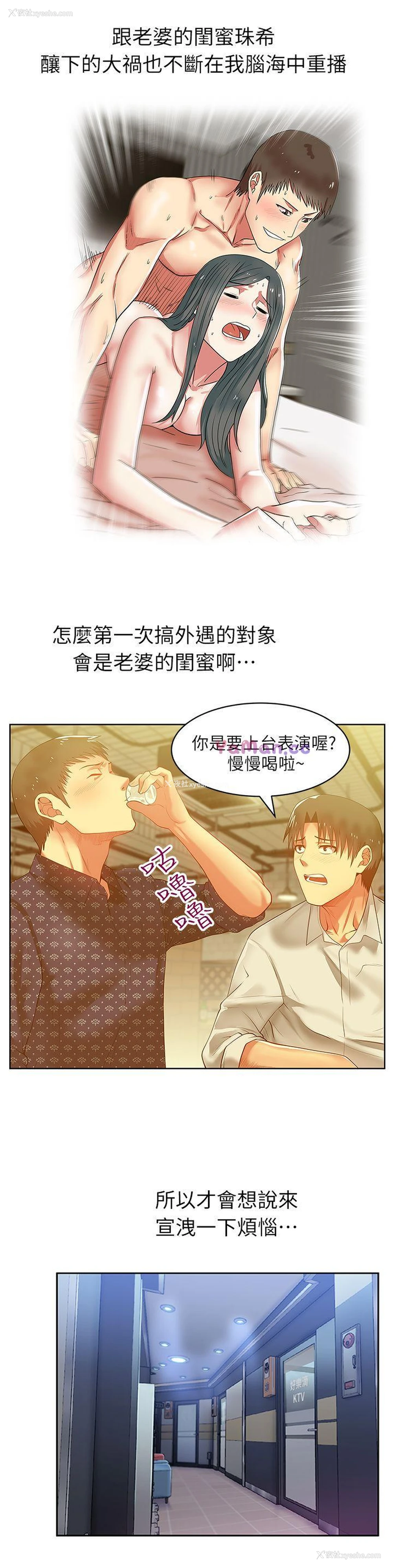8P - 老婆的闺蜜