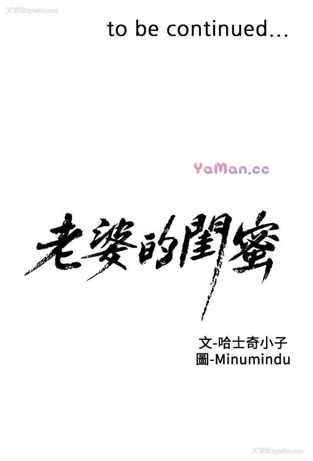 30P - 老婆的闺蜜