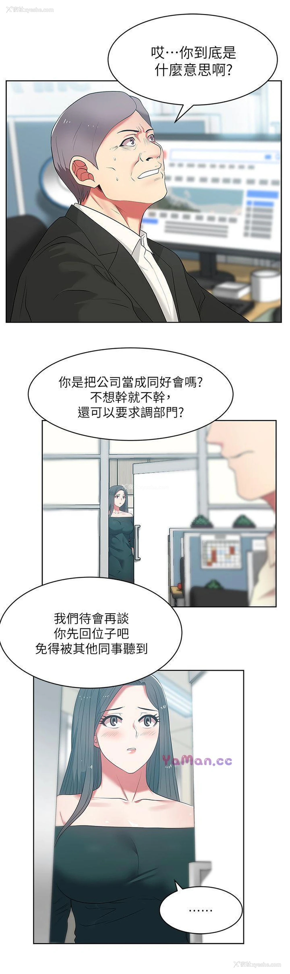 8P - 老婆的闺蜜