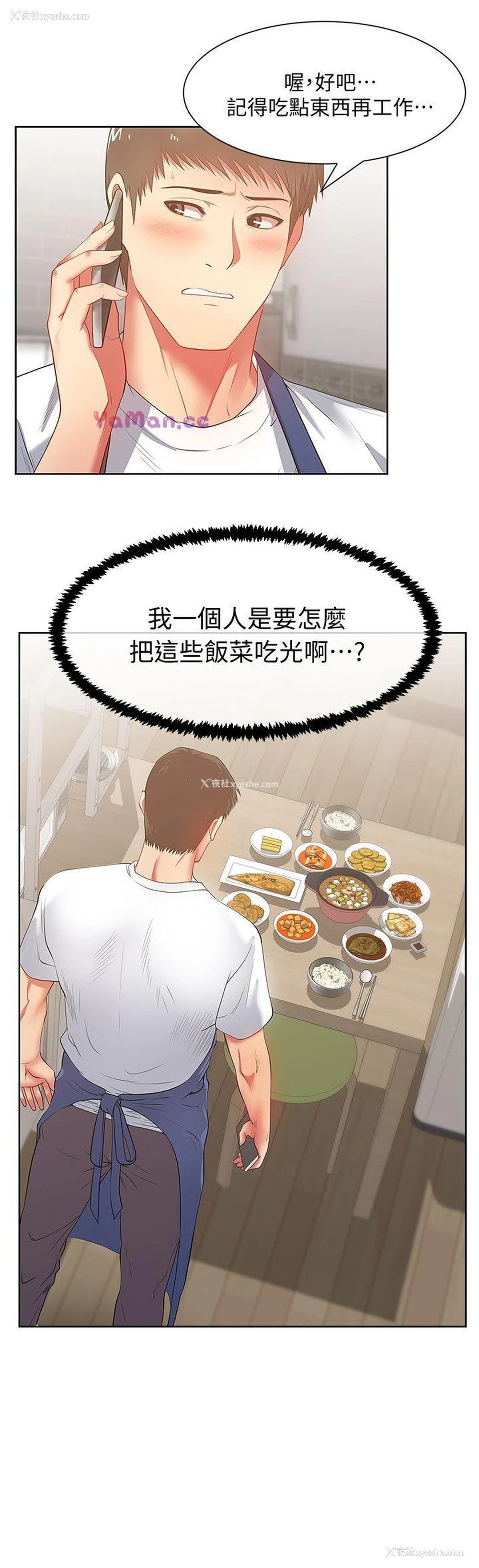 11P - 老婆的闺蜜