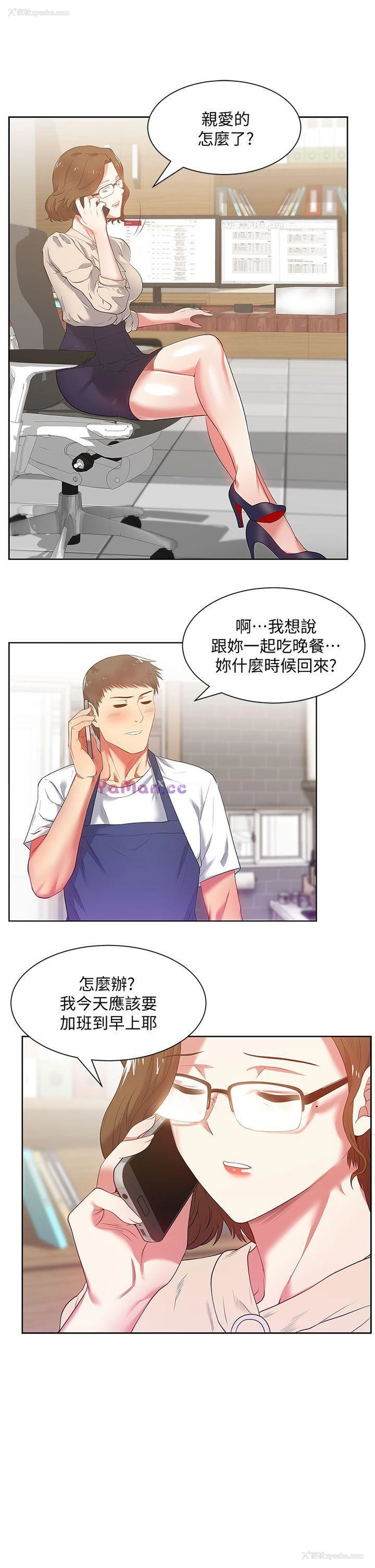 8P - 老婆的闺蜜