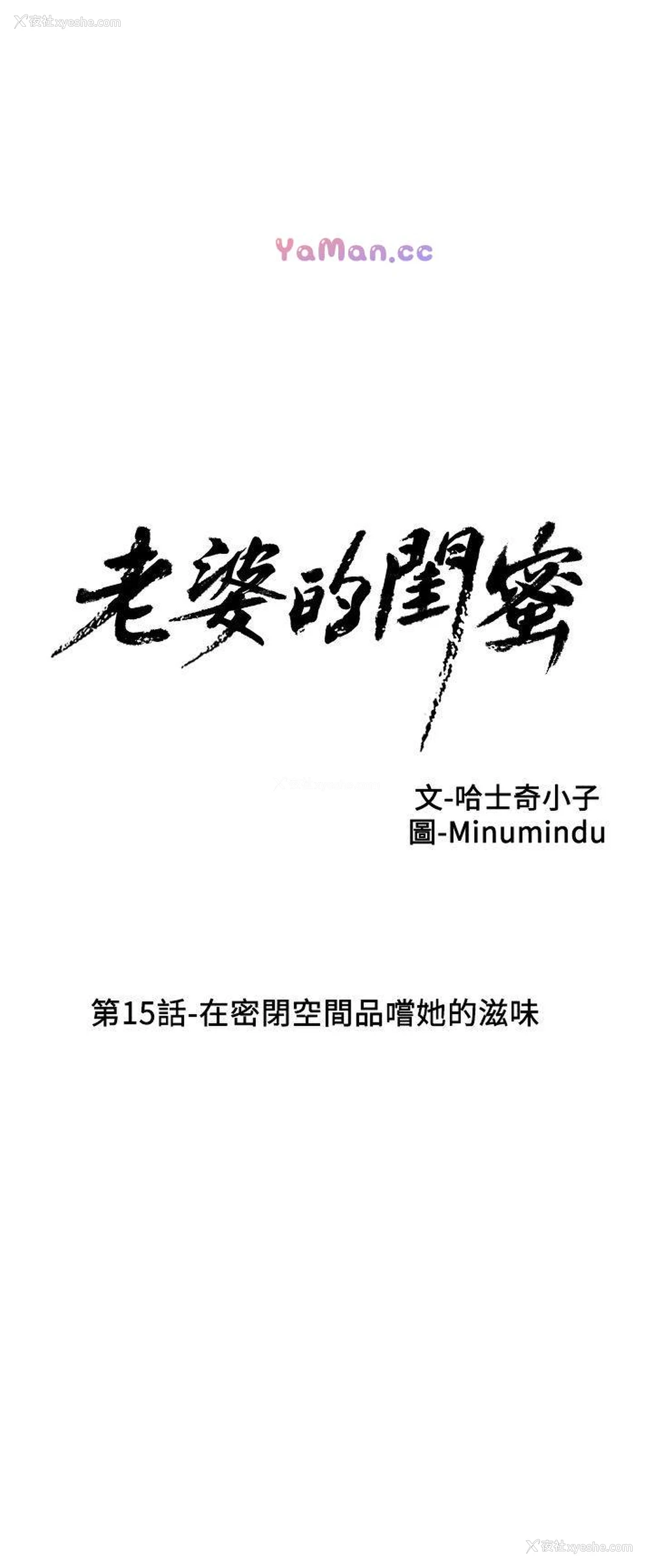 4P - 老婆的闺蜜