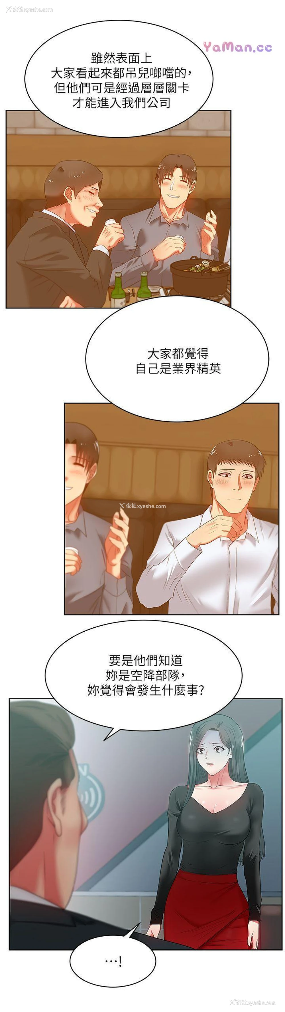 8P - 老婆的闺蜜