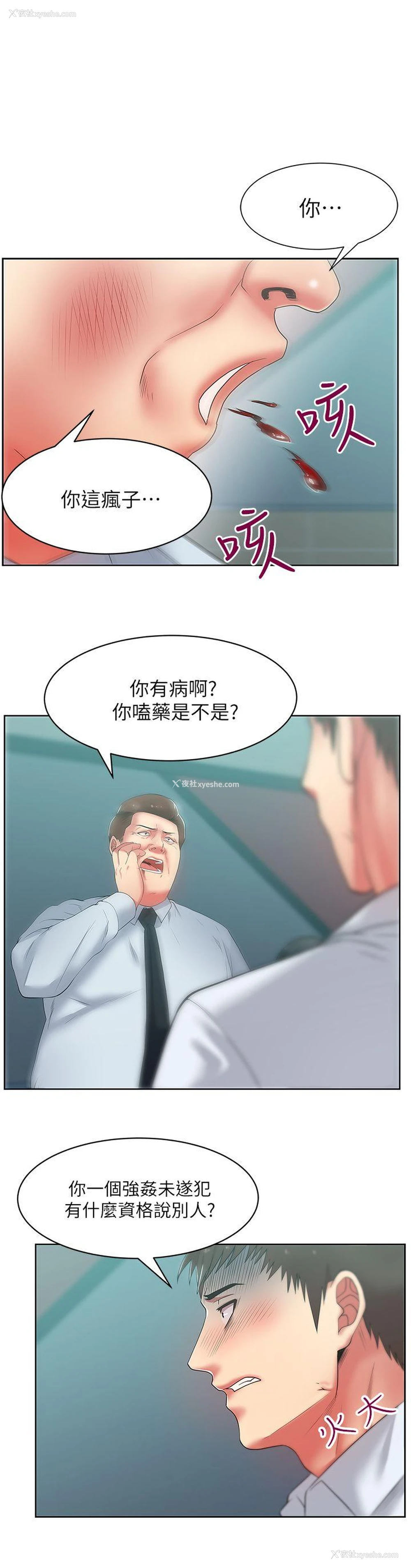 23P - 老婆的闺蜜