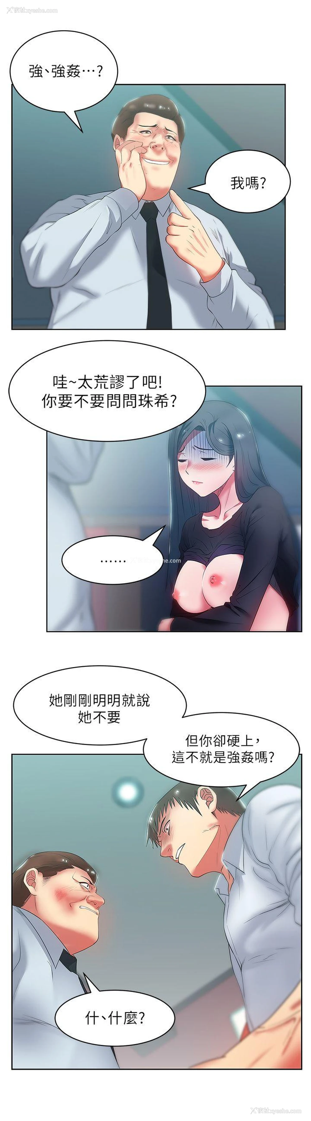 24P - 老婆的闺蜜
