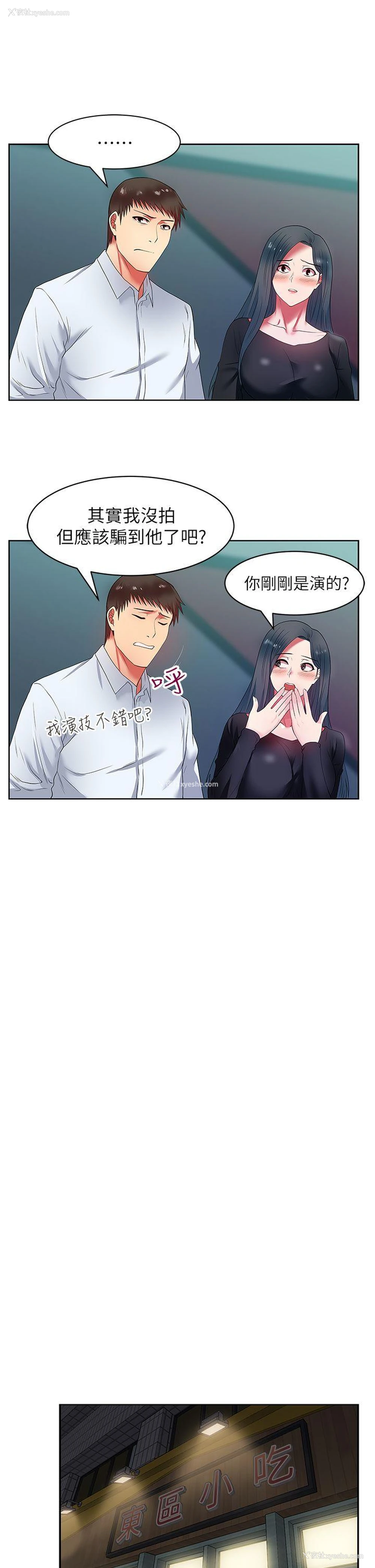27P - 老婆的闺蜜