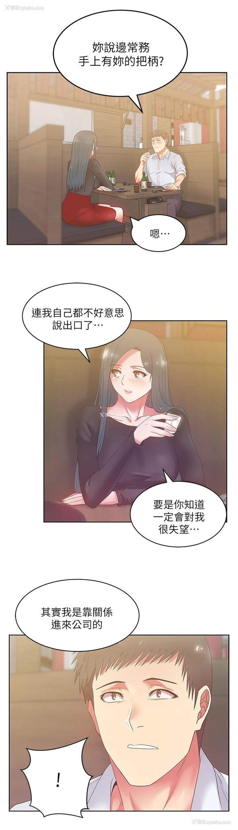 29P - 老婆的闺蜜